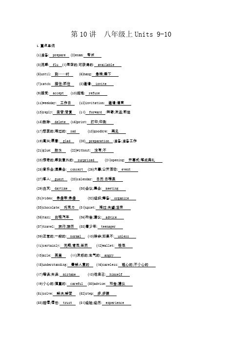 2020届中考英语总复习知识梳理八年级上Units 9-10