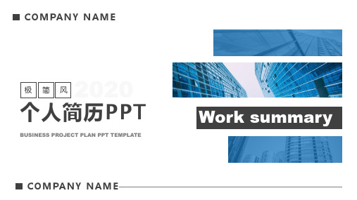碧桂园内部岗位竞聘PPT