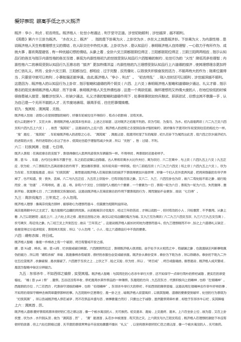 易经卦解---爱好表现 眼高手低之水火既济