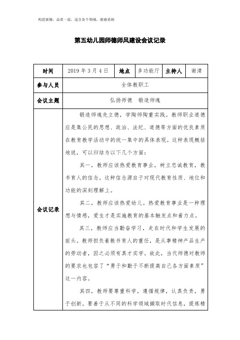 幼儿园师德师风会议记录16篇