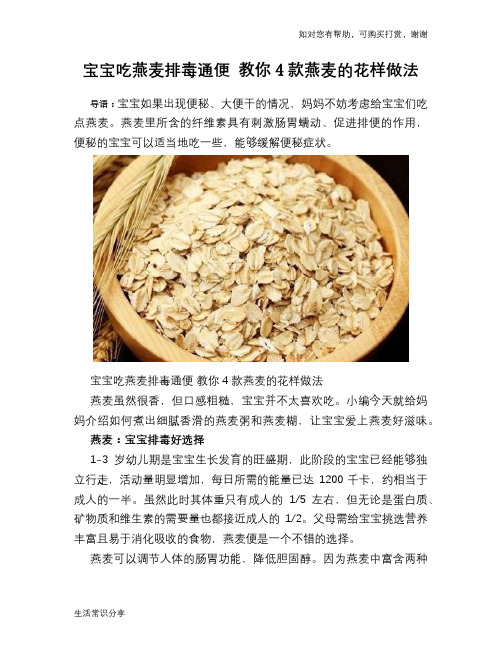 宝宝吃燕麦排毒通便 教你4款燕麦的花样做法