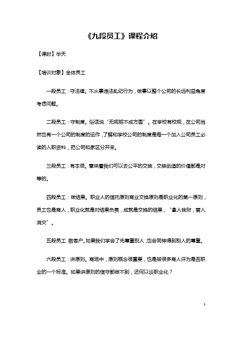 九段员工