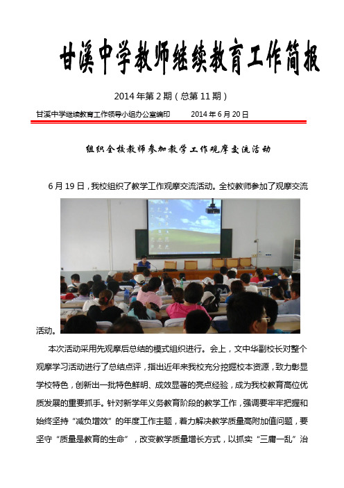 14年继教简报第二期