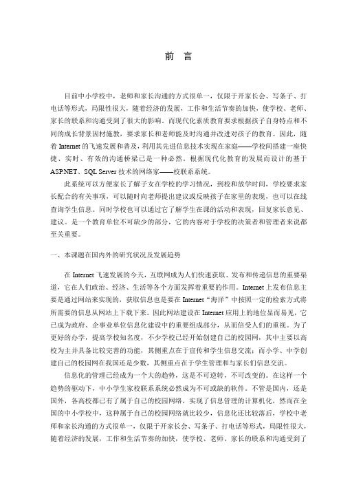中小学生家校联系系统