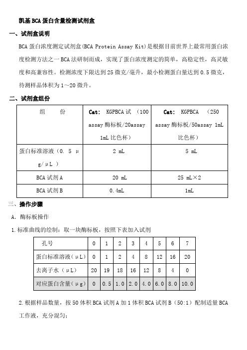 凯基生物bca说明书