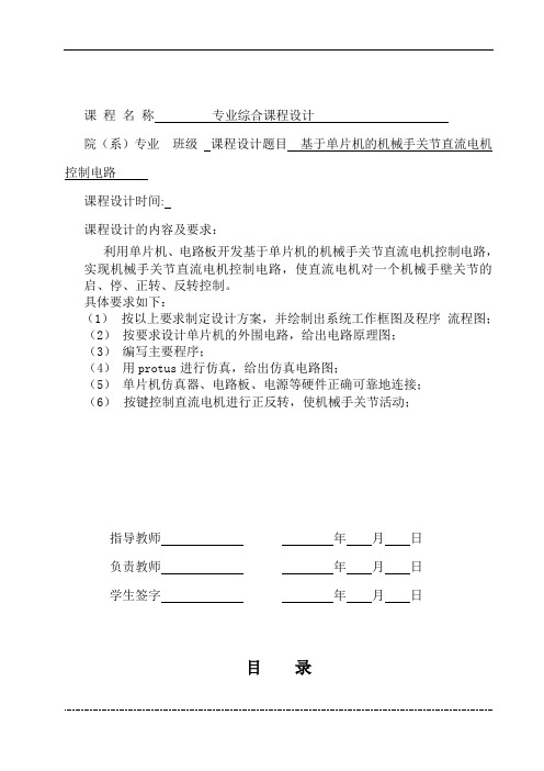 基于单片机的机械手关节直流电机控制电路