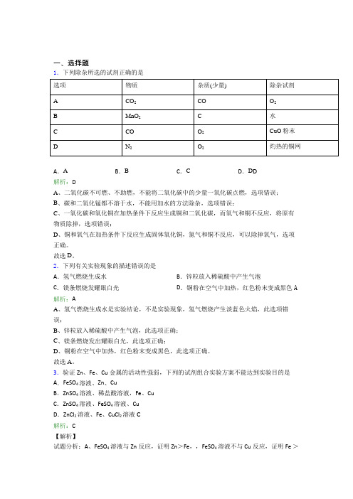 济南市外国语初中部九年级化学下册第八单元《金属和金属材料》知识点复习(课后培优)