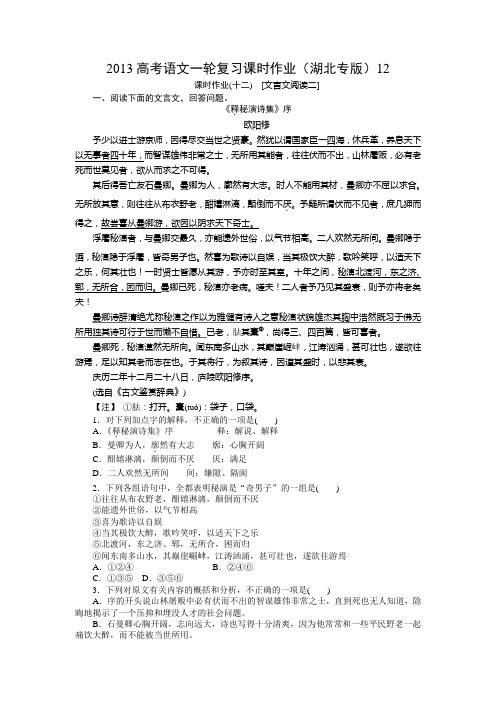 2013高考语文一轮复习课时作业(湖北专版)12)
