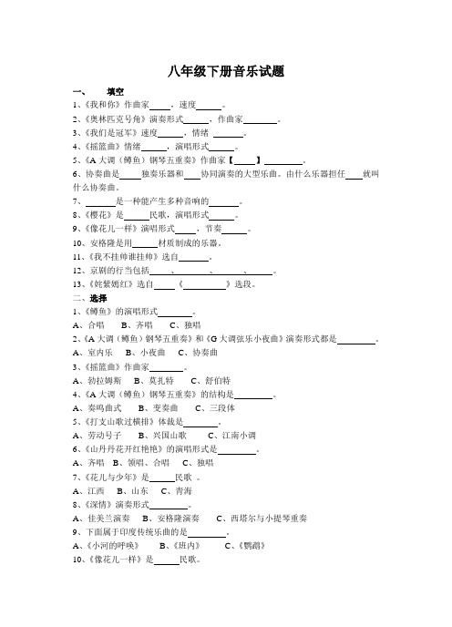 八年级下册音乐试题