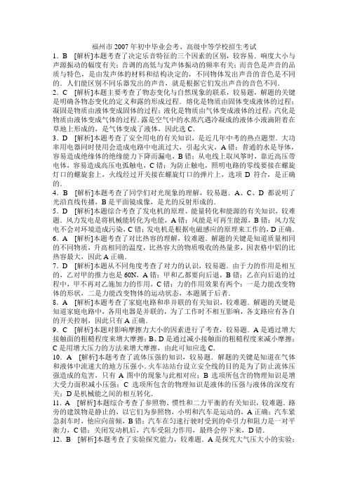 福州市2007年初中毕业会考、高级中等学校招生考试(答案)
