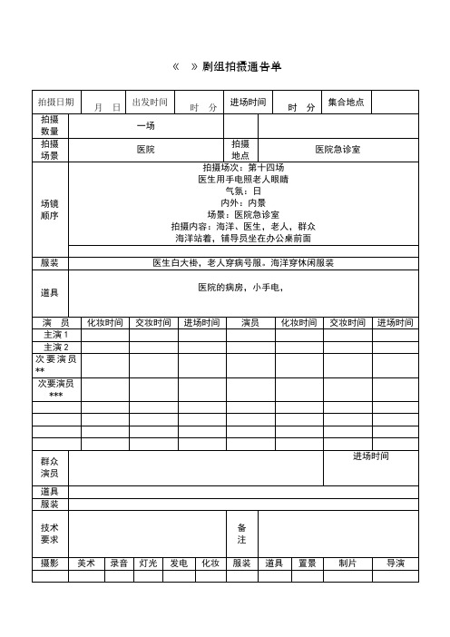拍摄通告单