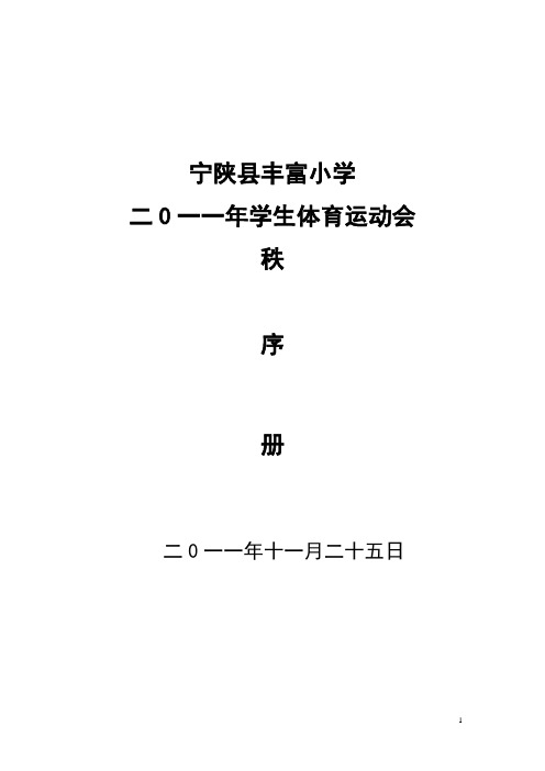 运动会秩序册