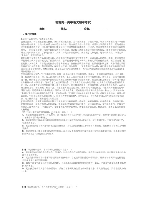 湖南高一高中语文期中考试带答案解析
