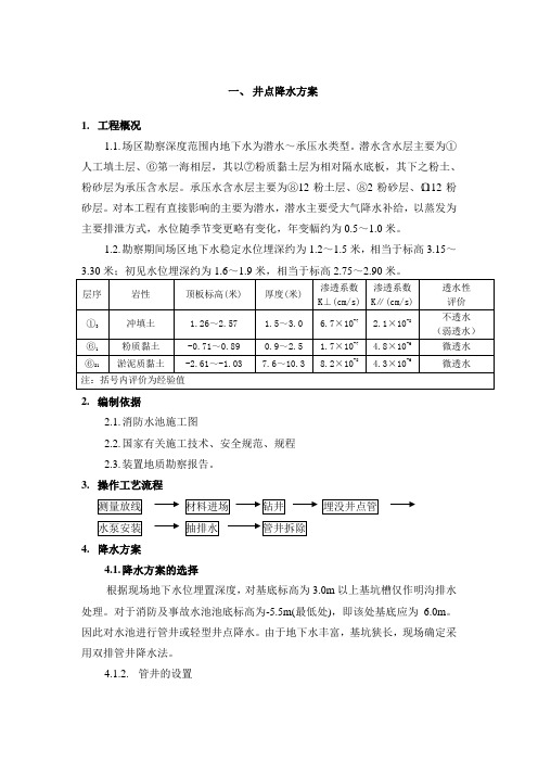 井点降水方案