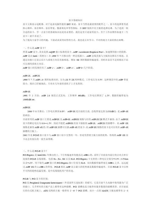 显卡基础知识
