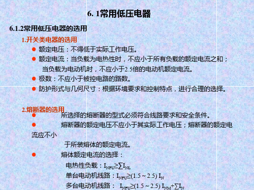 电工电子基本操作技能实训常用低压电器的拆装与电动机基本控制线路的安装