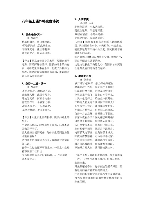 八上课外古诗十六首
