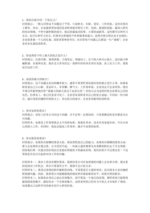 应聘常见问题回答技巧