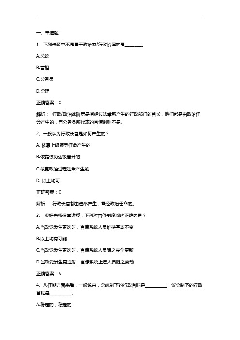 政治学概论期末测试练习题13