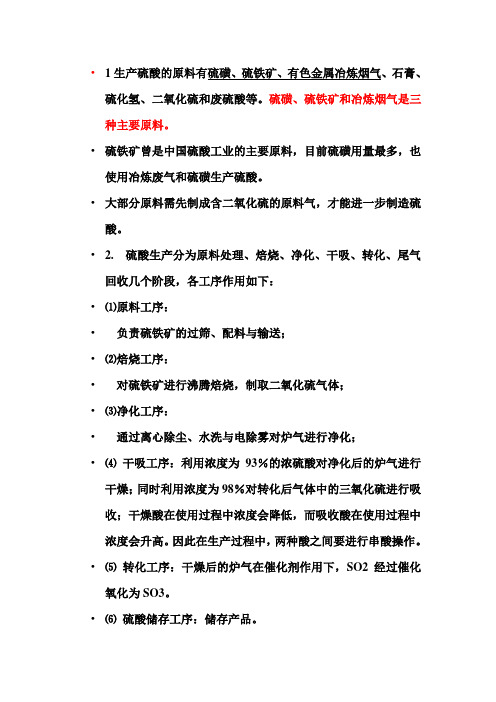 无机化工工艺学复习
