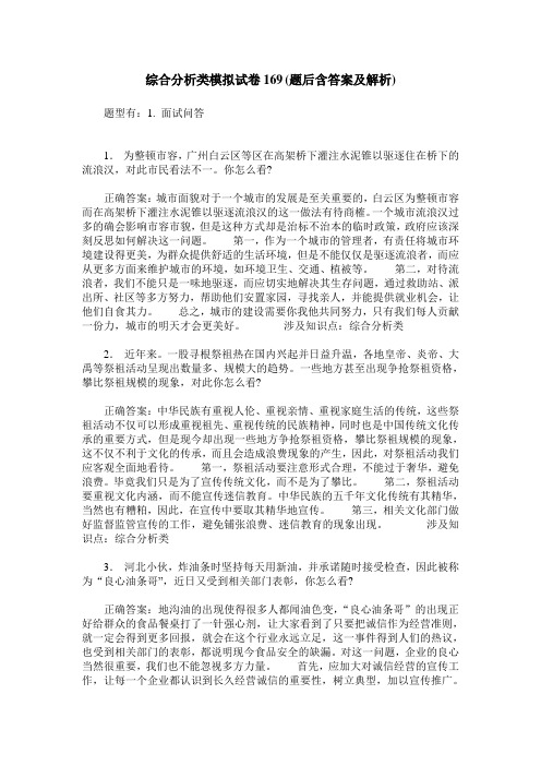 综合分析类模拟试卷169(题后含答案及解析)