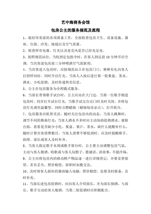 公主服务规范及流程
