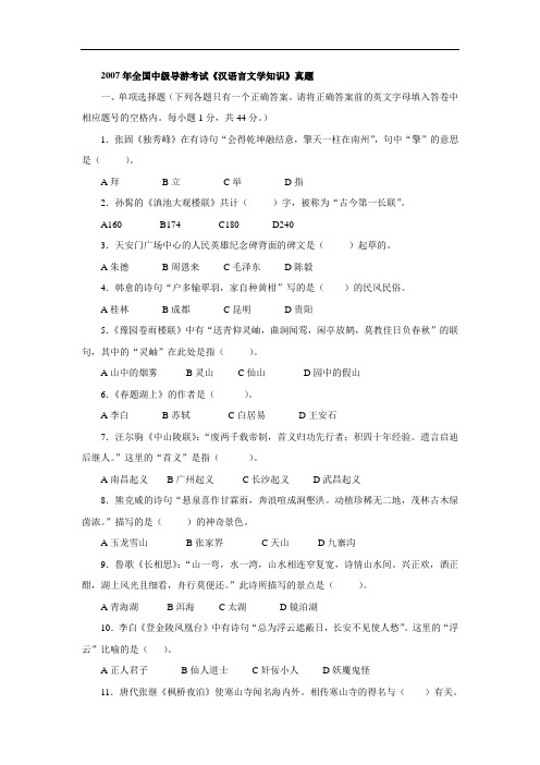 全国中级导游考试真题及答案2