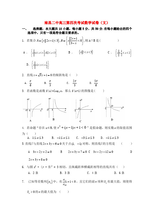 江西省南昌二中2011届高三数学上学期第四次月考试题 文 新人教A版