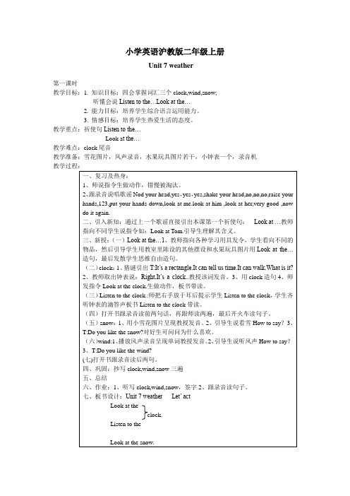 小学英语沪教版二年级上册牛津版 册 Unit 7 Weather 教案 1