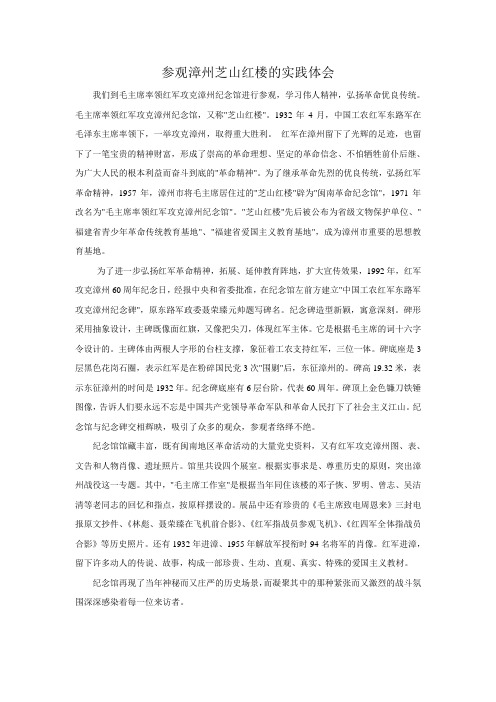 参观漳州芝山红楼有感 1006字
