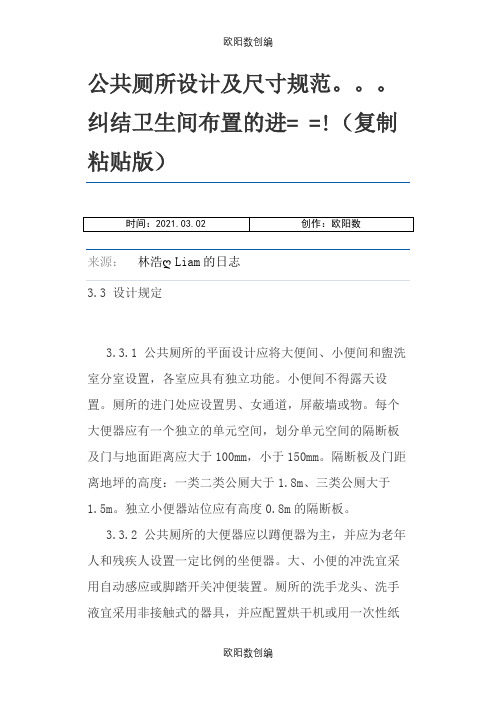 公共厕所设计及尺寸规范-公厕尺寸之欧阳数创编
