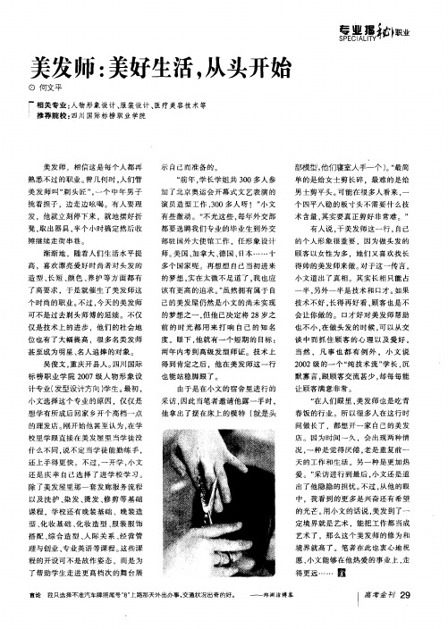 美发师：美好生活,从头开始