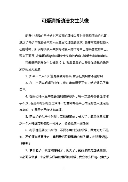 可爱清新动漫女生头像