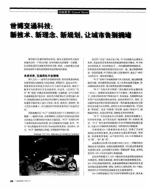 世博交通科技：新技术、新理念、新规划,让城市告别拥堵