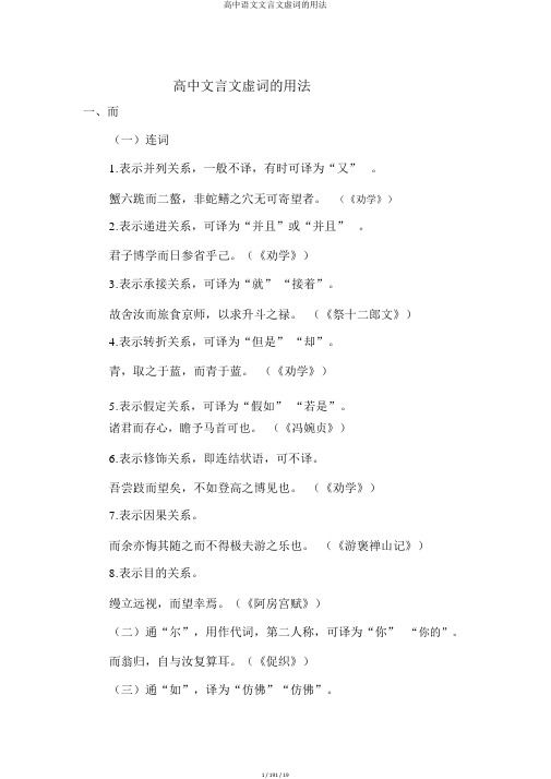 高中语文文言文虚词的用法