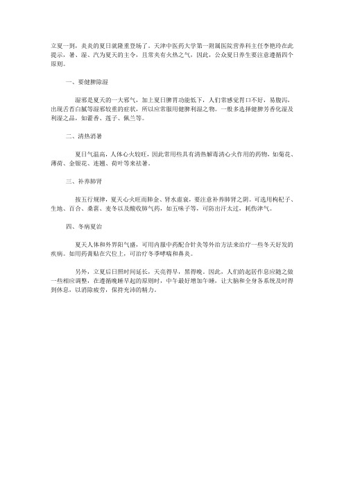 立夏后养生四原则