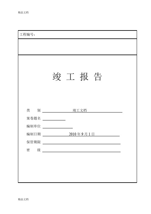 最新综合布线完工验收模板