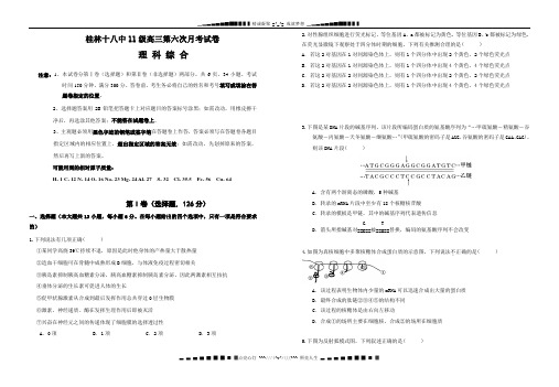 广西桂林十八中高三第六次月考理综试题 Word版含答案[ 高考]