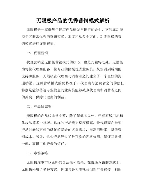 无限极产品的优秀营销模式解析