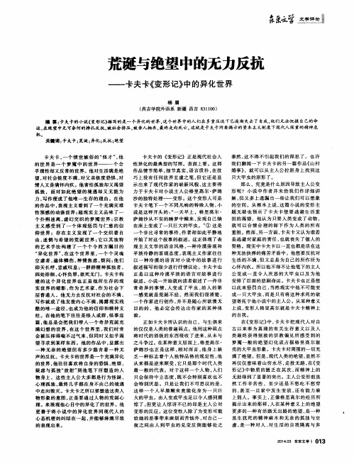 荒诞与绝望中的无力反抗——卡夫卡《变形记》中的异化世界