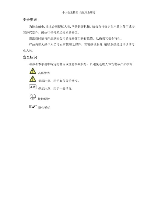 270V直流电源使用说明书