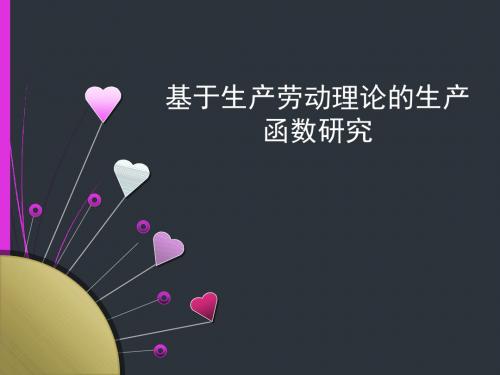 经济学硕士毕业答辩模板-PPT文档资料