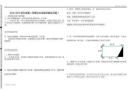 最新2020学年度五年级数学上册抽考试卷1部编本试卷