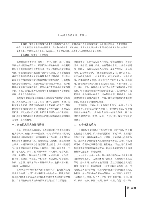 从高校校史馆建设谈高校实物档案的收集、整理及利用