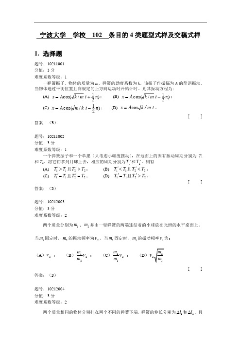 102-简谐运动的动力学方程