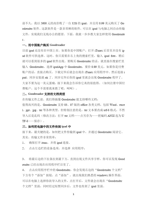 目前最详细的Goodreader使用教程