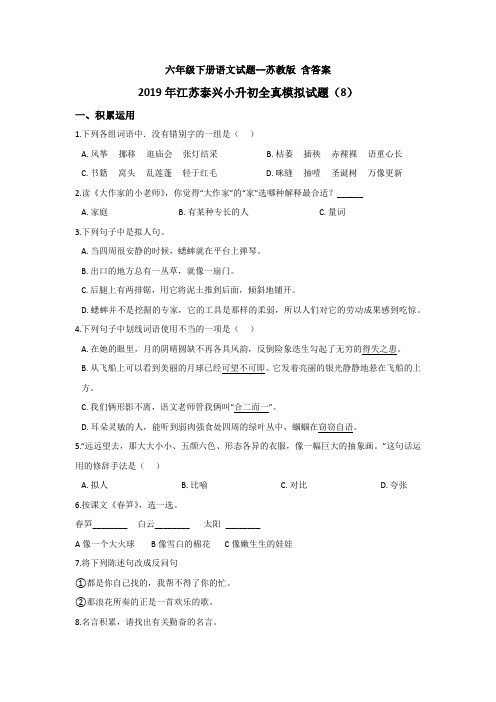 【6套打包】上海民办华二初级中学小升初模拟考试语文试卷