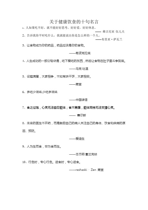 关于健康饮食的十句名言