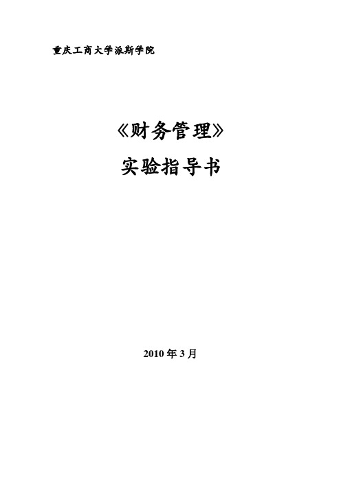 2019年《财务报告分析》课程实验指导书.doc