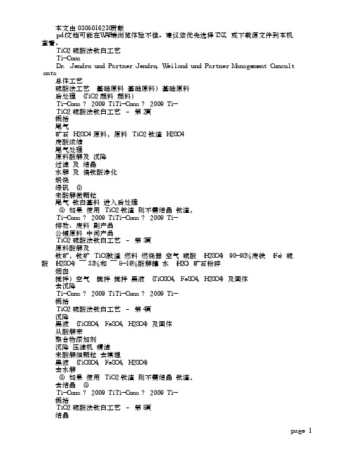 钛白粉硫酸法生产工艺